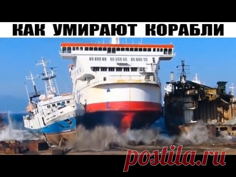 ОГРОМНЫЕ СПИСАННЫЕ КОРАБЛИ ВЫБРАСЫВАЮТСЯ НА БЕРЕГ!! Самая Большая Разборка Старых Судов На Пляже