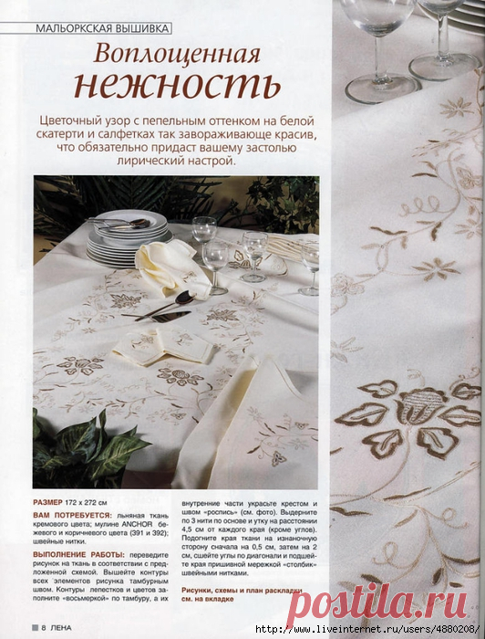 Лена Рукоделие 1 - 2006