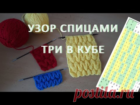 #465. Узор спицами - 3 в кубе