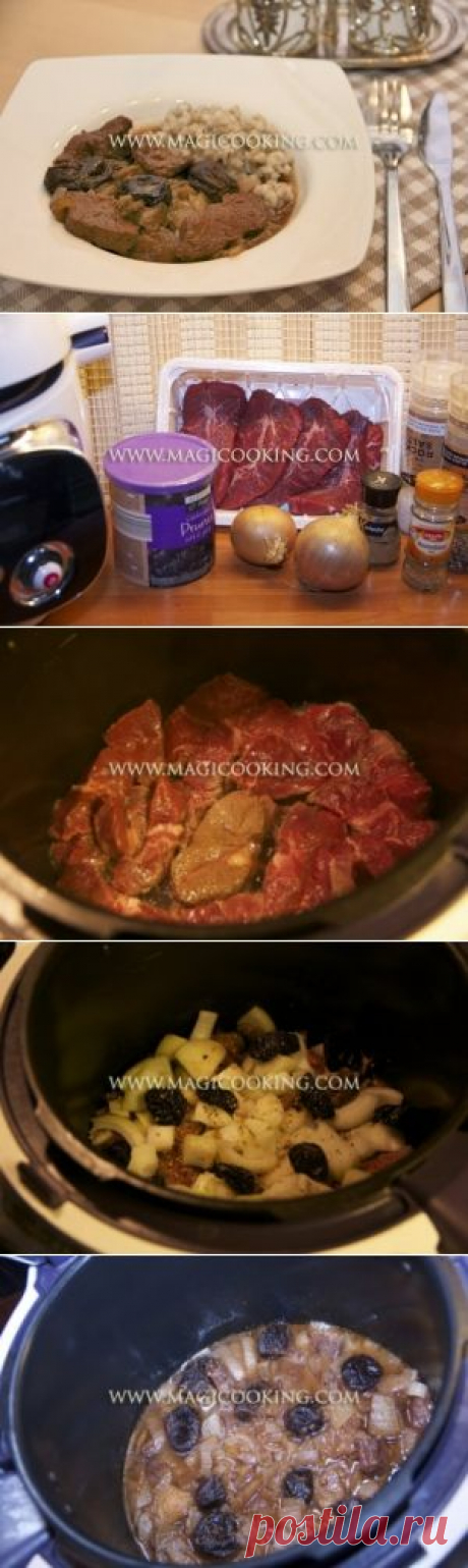 Говядина с черносливом в мультиварке Moulinex cook4me | Магия кулинарии в Европе
