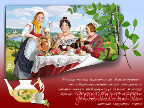 Чайный гороскоп (какой чай пить Знаку зодиаку) » Женский Мир