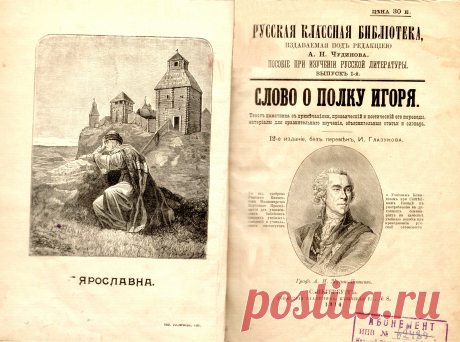 Картинки «Слово о полку Игореве» (28 фото) ⭐ Забавник