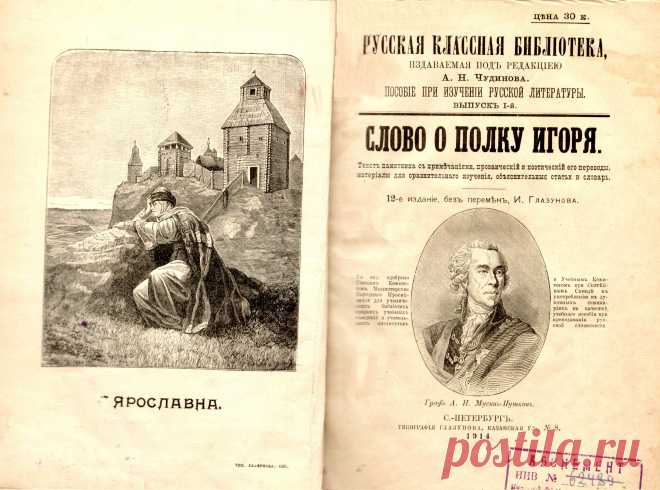 Картинки «Слово о полку Игореве» (28 фото) ⭐ Забавник