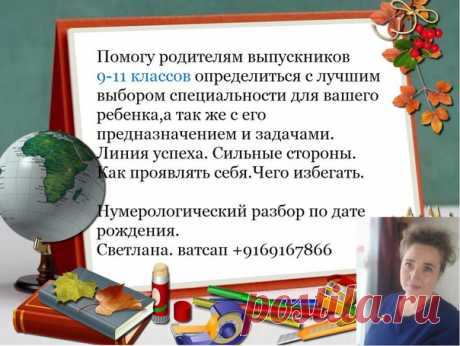 Дело было давно. Я заканчивала тогда еще 10 класс и
впереди меня ждал выбор будущей специальности.

Что я помню о том времени?
Меня терзали смутные сомнения.Мне хотелось и туда,и туда,
Показать полностью...