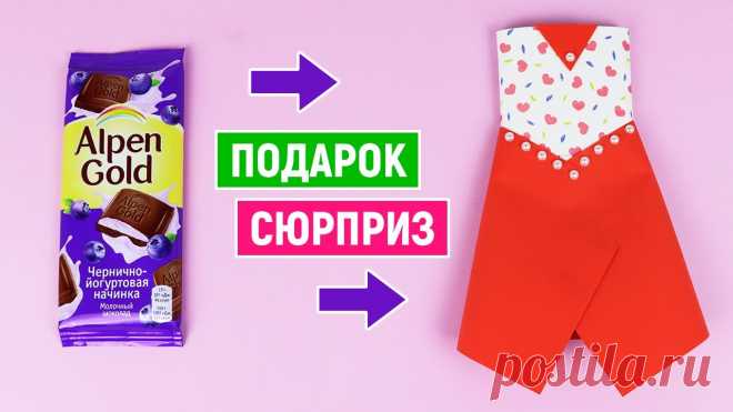 🎁DIY СЮРПРИЗ ОТКРЫТКА МАМЕ на День Рождения, на День Матери своими руками🎁Подарок для мамы из бумаги 🎁DIY СЮРПРИЗ ОТКРЫТКА МАМЕ на День Рождения, на День Матери, 8 марта, Новый год сделанный своими руками 00:01 - это самый лучший подарок для мамы из бумаги!...