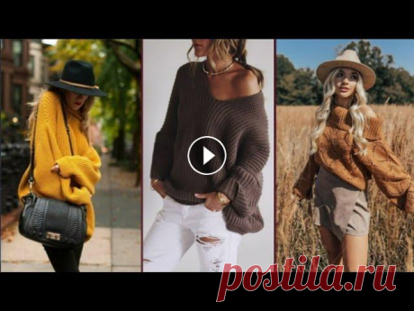 МОДНЫЙ СВИТЕР ОВЕРСАЙЗ 2021-2022/OVERSIZEDSWEATER AUTUMN 2021/С ЧЕМ НОСИТЬ СВИТЕР ОВЕРСАЙЗ Когда мы говорим о свитере в стиле оверсайз, то перечисляем именно эти эпитеты: уютный, комфортный, практичный – именно так называют объемный свитер, ...
