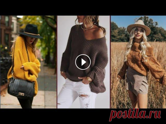 МОДНЫЙ СВИТЕР ОВЕРСАЙЗ 2021-2022/OVERSIZEDSWEATER AUTUMN 2021/С ЧЕМ НОСИТЬ СВИТЕР ОВЕРСАЙЗ Когда мы говорим о свитере в стиле оверсайз, то перечисляем именно эти эпитеты: уютный, комфортный, практичный – именно так называют объемный свитер, ...