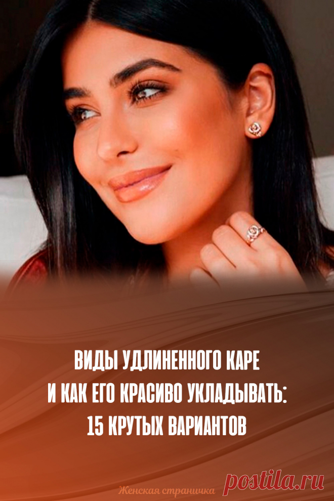 Виды удлиненного каре и как его красиво укладывать: 15 крутых вариантов