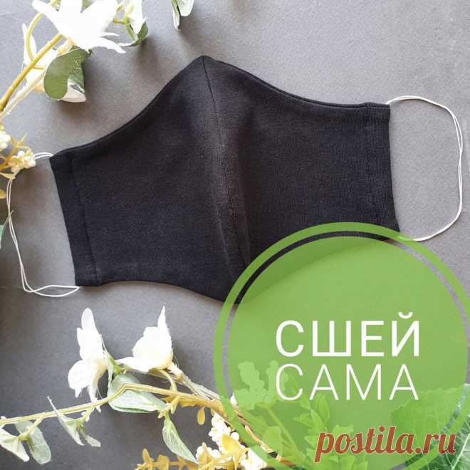 Итак, маска😅👌
⠀
Решила вам записать мастер-класс по ее пошиву. Уж больно они популярны в последнее время🙈
⠀
Сохраняй, отправляй, шей🙌
⠀
Вам понадобится👇
⠀
1. Ткань. Может быть х/б без эластан, может как у меня, трикотаж👌
20 см хватит с головой 
2. Резинка. У меня эластичная нитка. Можно купить в магазине узкую резинку-шнурок. На каждое ухо нужно по 25см
3. Ножницы, иголки, машинка, линейка, крючок.
⠀
Пошив✂️
⠀
1. Отснять выкройку, проложить боковые швы на 2х деталях
...