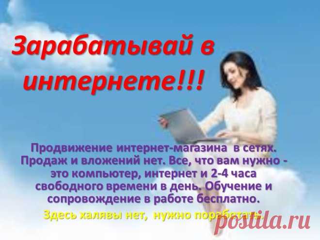 Как зарабатывать в интернете