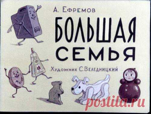 Большая семья - Диафильмы мира - Книжный дом книгоед библиотека