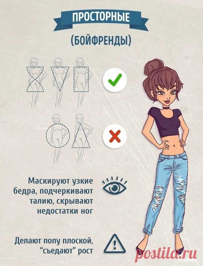 Как выбрать идеальные джинсы / Все для женщины