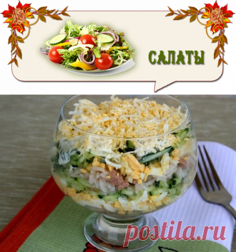 &gt;8 РЕЦЕПТОВ КРАСИВЫХ САЛАТОВ.