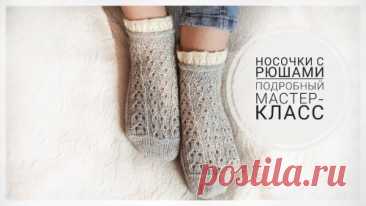 Ажурные носки с пяткой стронг