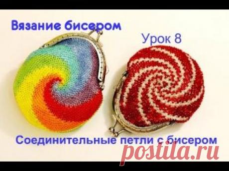 Видео мастер-класс:  Соединительные петли с бисером
