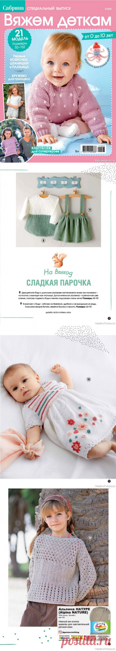 Спецвыпуск. &quot;Вяжем деткам&quot; №3 2021 | Вязание спицами для детей