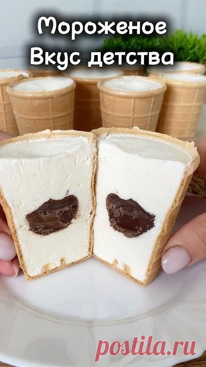 #рецепты #shortvideo #shorts #мороженое #домашнеемороженое #пломбир #новыйрецепт #реки