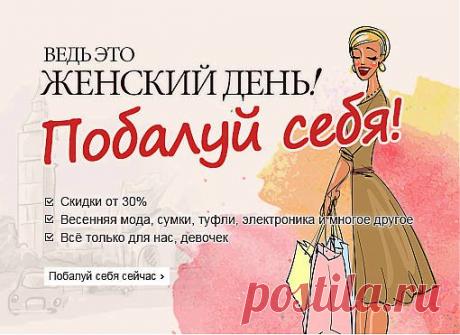 Вы имеете право дарить себе подарки!
Праздничные скидки до 80%