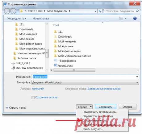 Закрыть документ Word паролем - 20 шпаргалок для начинающих пользователей компьютера