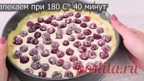 пирог с творогом и вишней