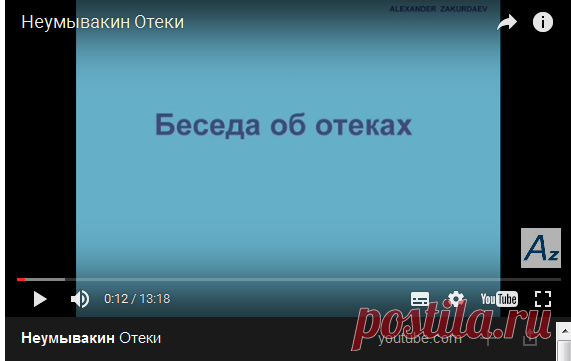 Неумывакин Отеки — Яндекс.Видео