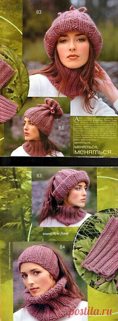 Шапочка вязаная спицами и ободок - 28 Декабря 2015 - Вязание спицами, модели и схемы для вязания на спицах
