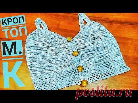 Кроп-топ крючком