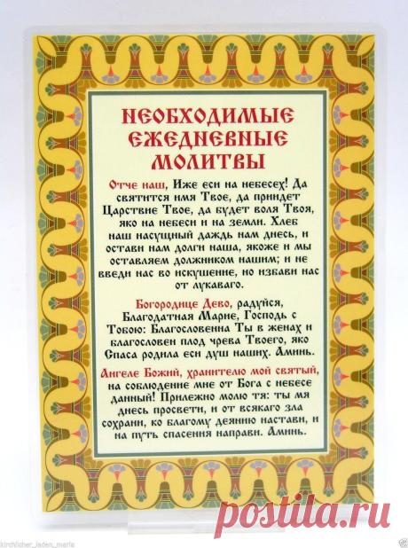 Ежедневные молитвы!!!