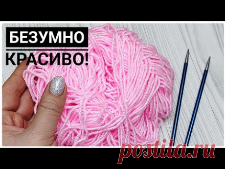 ЗАВОРАЖИВАЕТ С ПЕРВЫХ ПЕТЕЛЬ! БЕЗУМНО КРАСИВО И ПРОСТО! узор спицами