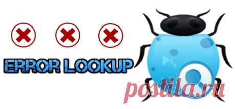 Как зная код системной ошибки получить информацию про неё
