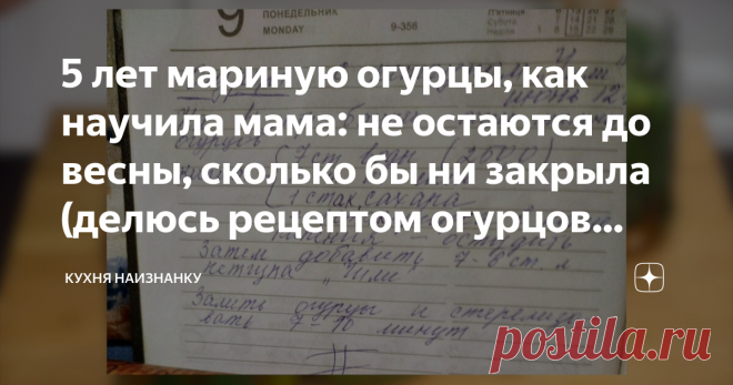 5 лет мариную огурцы, как научила мама: не остаются до весны, сколько бы ни закрыла (делюсь рецептом огурцов 