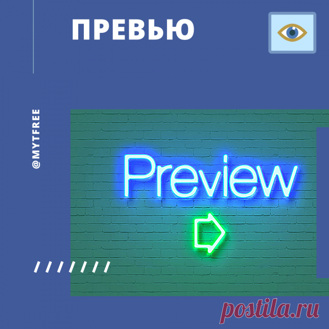 Менеджер YouTube каналов и Таргетолог Дмитрий Зайцев Годяцкий Превью видео для ютуб канала Создание превью (значок, обложка, заставка) для видеороликов Youtube канала Настройка необходимых функций ютуб канала