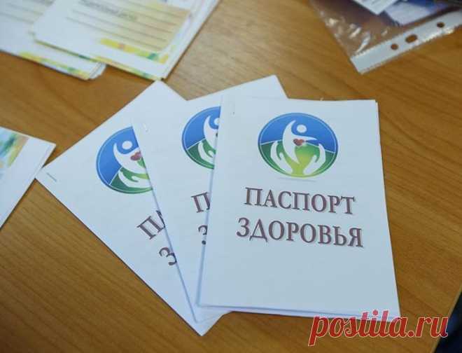 Что такое паспорт здоровья: определение, назначение, условия получения
