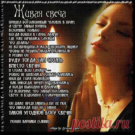 Притча *Живая свеча* | Блог *Созвучие сердец* Елены Бондаренко | Группы Мой Мир