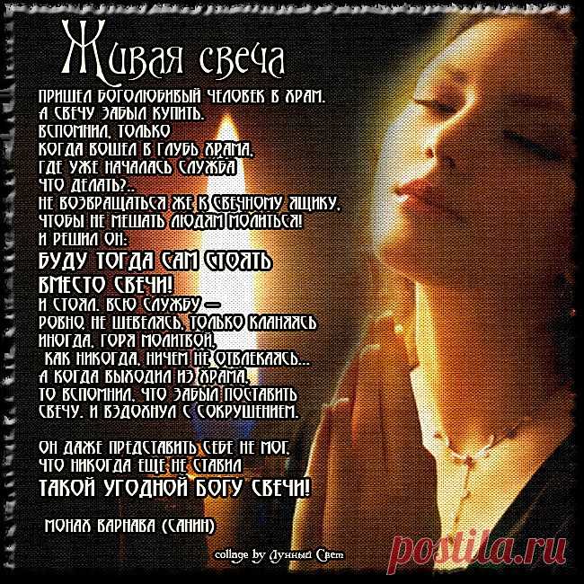 Притча *Живая свеча* | Блог *Созвучие сердец* Елены Бондаренко | Группы Мой Мир