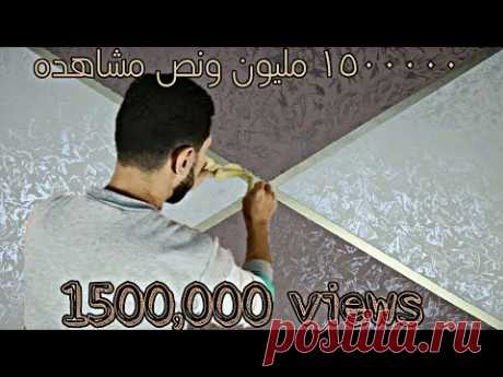 (5086) بقطعه قماش أعمل أجمل ديكور حوائط في منزلك بنفسك Design decorations wall paint - YouTube