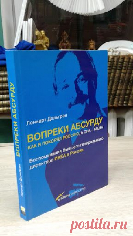 «Вопреки абсурду: Как я покорял Россию, а она — меня», Леннарт Дальгрен https://www.seoded.com/2024/12/vopreki-absurdu-kak-ya-pokoryal-rossiyu-a-ona-menya.html
