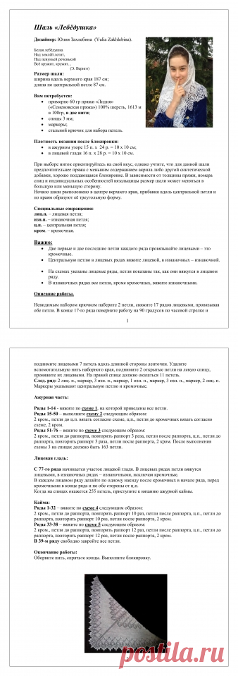 шаль Лебедушка Юлии Захлебиной