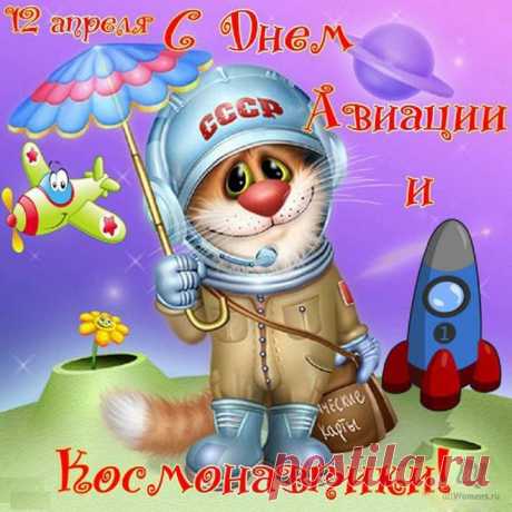 Название: Смешные открытки с днем космонавтики - 63 фото Найдено в Google. Источник: mur-mur.top