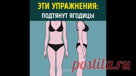 Упражнение для ягодиц