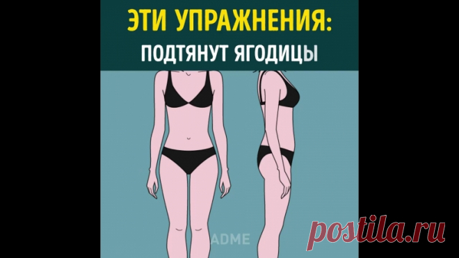 Упражнение для ягодиц