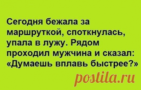 Хи-хи-хи...ржака!
Юра Черныш