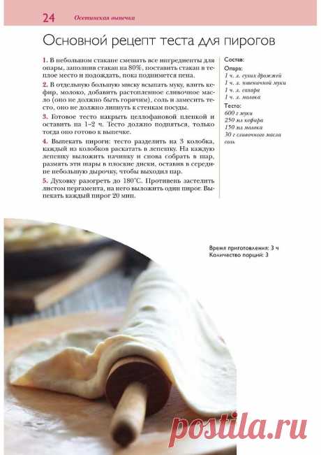 ПРИЯТНОГО АППЕТИТА: Пироги