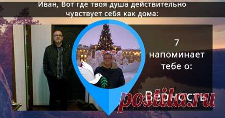 Узнай, где находится твой безопасный приют!