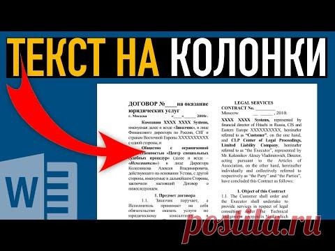 Как разделить текст на колонки в Ворде ➤ Возможности Word
