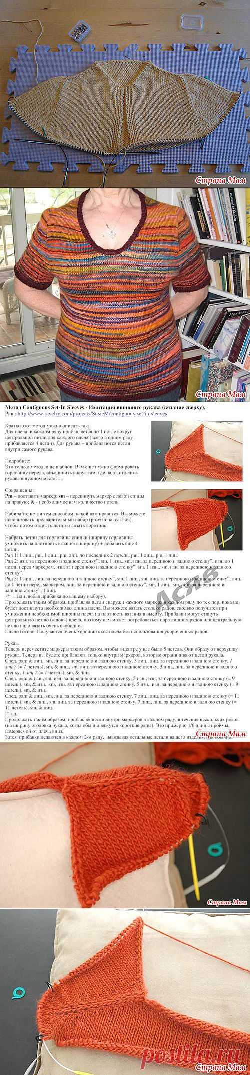 Метод Contiguous Set-In Sleeves (имитация вшивного рукава).