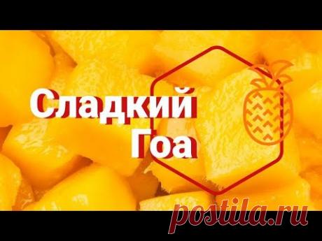 Фрукты Гоа: что пробовать и сколько стоит?