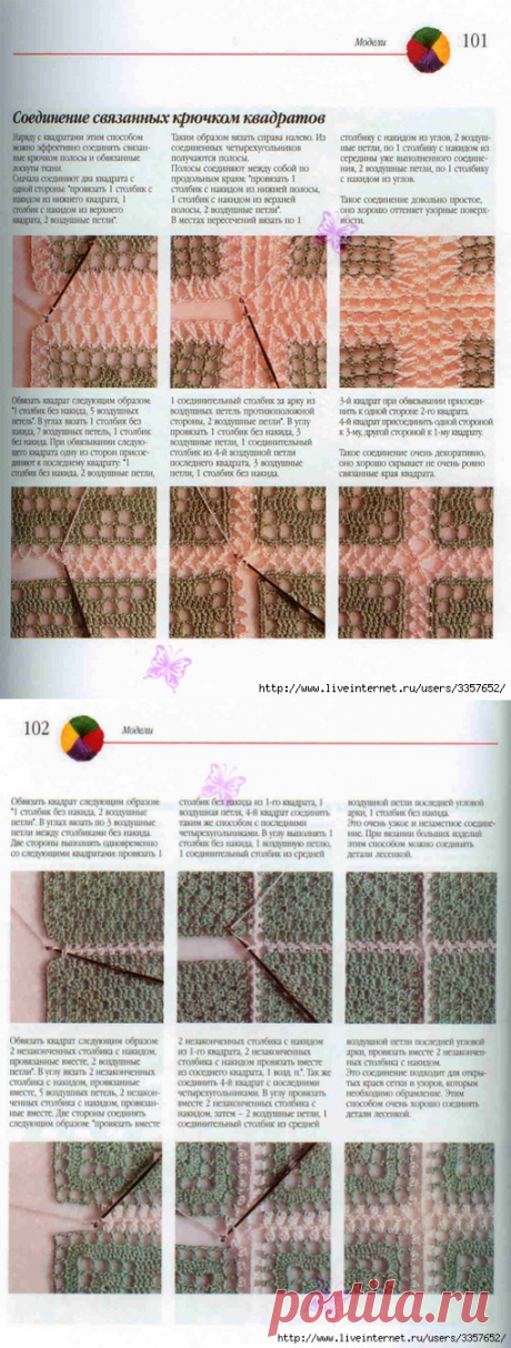 Соединение связанных крючком квадратов