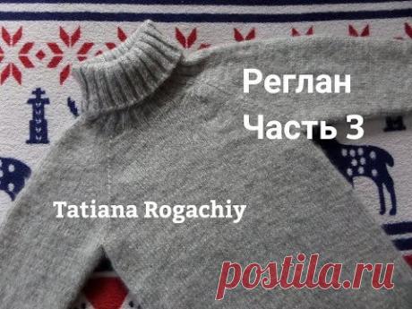 Свитер реглан снизу вверх.Часть 3 Вязание спицами.