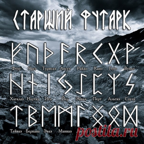 ● Основные рунические системы